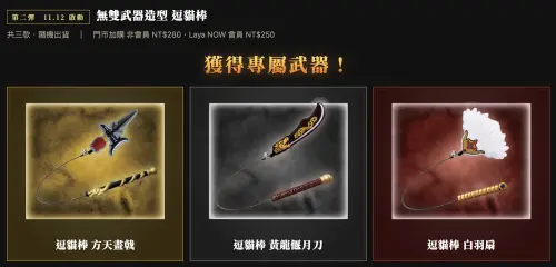 ▲本次聯名將遊戲中的武器變成「逗貓棒」，包括呂布的方天畫戟、關羽的青龍偃月刀，以及諸葛亮的羽扇。（圖／拉亞漢堡提供）