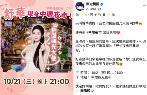 ▲▼樂遊桃園官方社群公開舒華今日在中壢夜市的行程（如上圖），但之後卻又在下方留言否認是見面會，並希望粉絲配合安排，不要影響拍攝（如下圖）。（圖／翻攝自樂遊桃園FB）