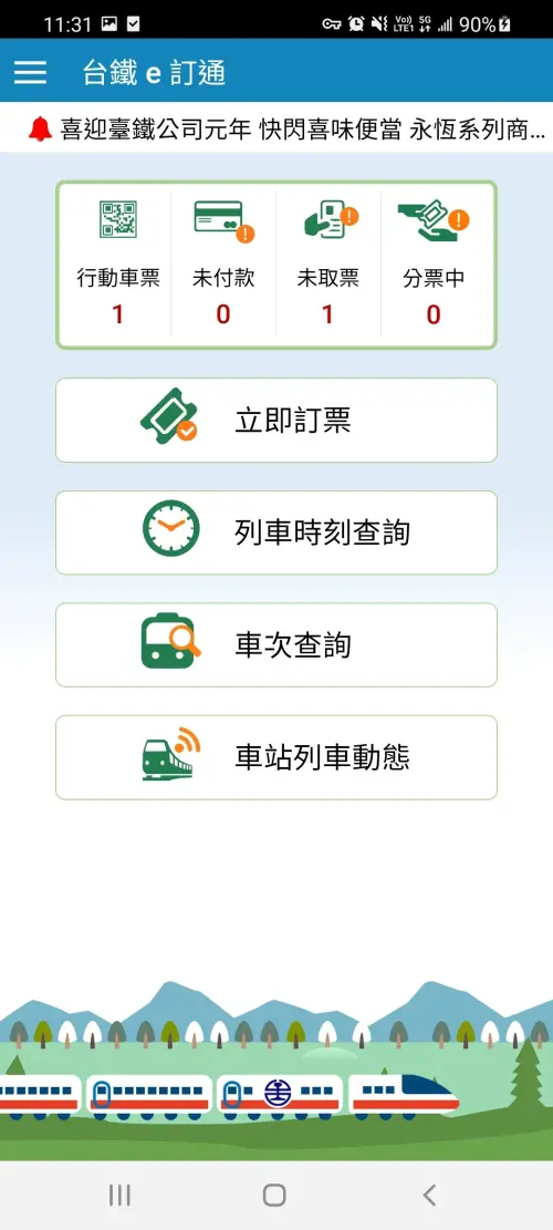 ▲「台鐵e訂通」APP從11月10日（週二）開始將當日訂票期限放寬至開車前5分鐘。（圖／台鐵e訂通）