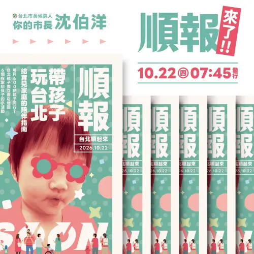 發放第二期《順報》！沈伯洋親曝光封面人物身分　星座來不及納入