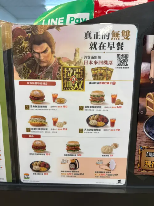 ▲拉亞漢堡《真・三國無雙》聯名推出4款組合餐，價格104元至180元不等，另有武將造型貓咪頭套、逗貓棒等限定周邊。（圖／記者林若瑋攝）