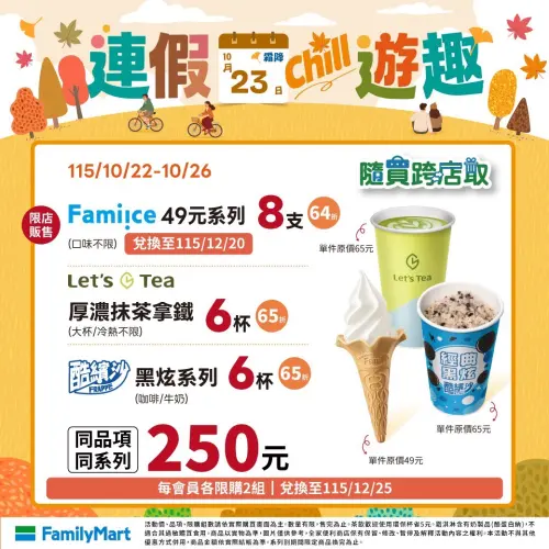 ▲全家光復節連假寄杯優惠。（圖／全家提供）