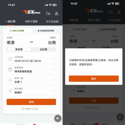 ▲NOWNEWS記者實際使用高鐵訂票APP查詢，發現不管是今晚還是明天全天，南下班次的對號座全部完售，一票難求。（圖/記者張嘉哲合成）