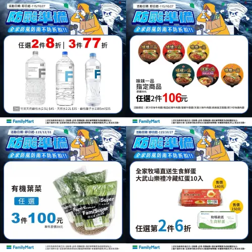 ▲全家防颱優惠資訊包，青菜三包100元。（圖／全家提供）