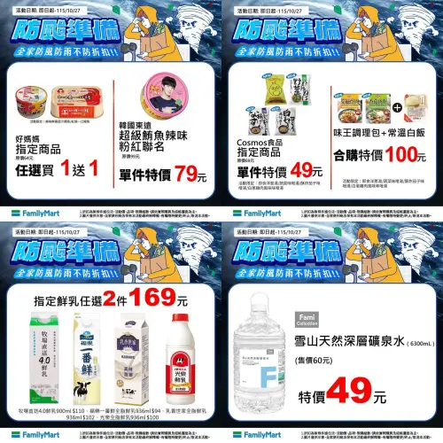▲全家防颱優惠資訊包，青菜三包100元。（圖／全家提供）