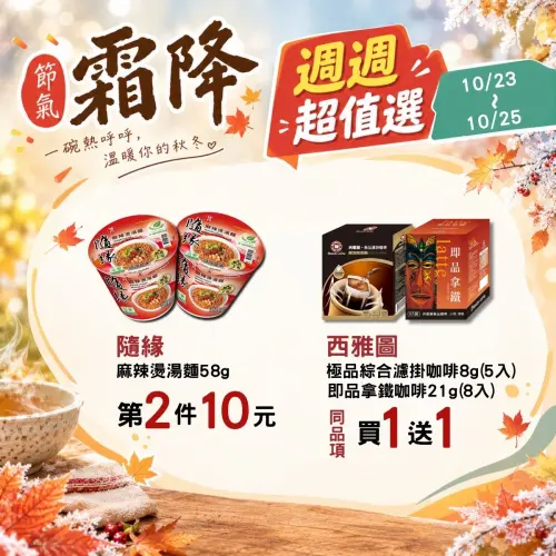 ▲OKmart推出防颱限定優惠，精選泡麵、沖泡飲品等民生物資，提供消費者便利且實惠的備貨選擇。（圖／OK提供）