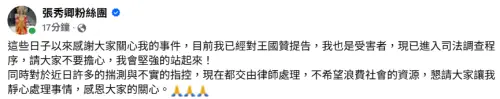 ▲張秀卿全文。（圖／張秀卿粉絲團﻿臉書）