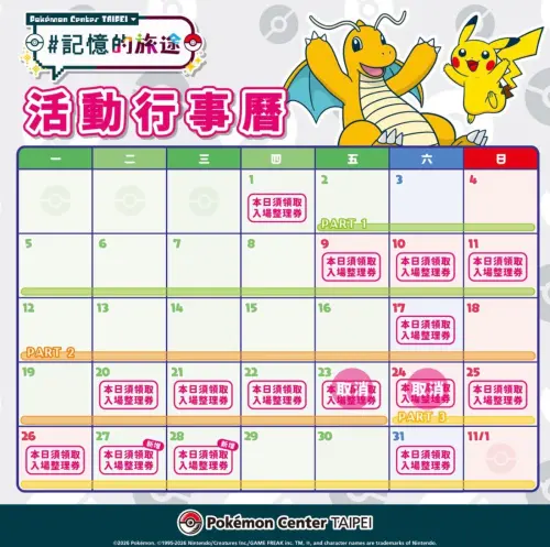 ▲台北寶可夢中心更新10月活動行事曆，10月27日、28日新增入場整理券發放日，10月31日維持發放整理券。（圖／翻攝自 Pokémon Taiwan IG）