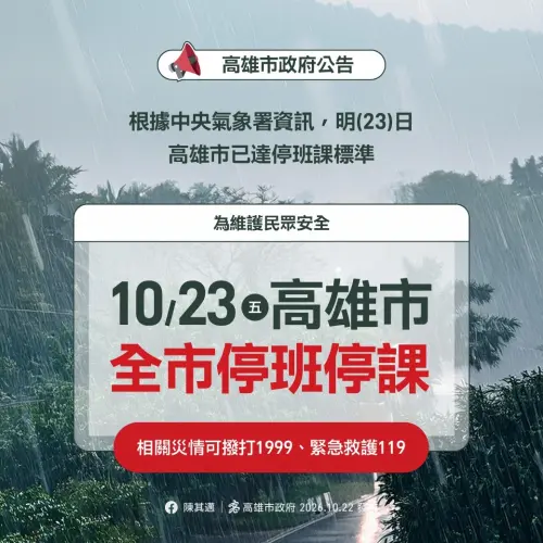 高雄市明（23）日停班停課　全面啟動防颱整備