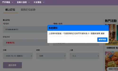 ▲明日共有20縣市停班停課，錢櫃多個熱門時段已全數額滿。（圖／記者賴禹妡翻攝）
