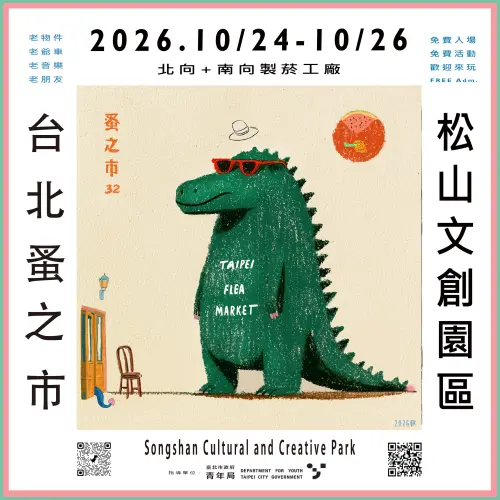 ▲2026台北蚤之市不畏颱風登場。（圖／台北蚤之市提供）