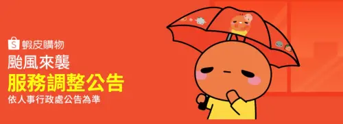 ▲「蝦皮店到店」颱風停班停課有開嗎？10月23日蝦皮一般門市停班停課當日暫停營業。（圖／翻攝自官網）