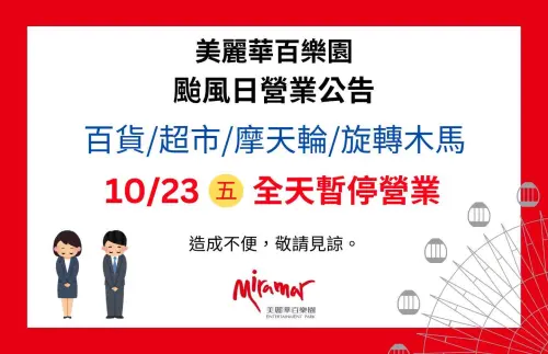 ▲美麗華商場、超市、摩天輪、旋轉木馬10月23日暫停營業。（圖／取自粉專）