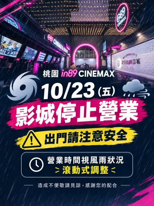 ▲桃園站前in89、高雄駁二in89 、台中豐原in89皆於10月23日全天暫停營業。（圖／取自粉專）