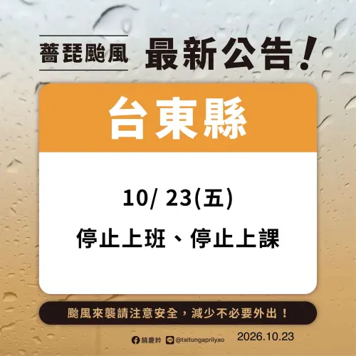 ▲台東緊急宣布10月23日停班停課。（圖／饒慶鈴臉書）