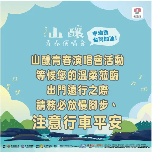 ▲承辦演唱會的苗栗縣勞工及青年發展處宣布演唱會如期舉行。（圖／翻攝自苗栗好青年FB）