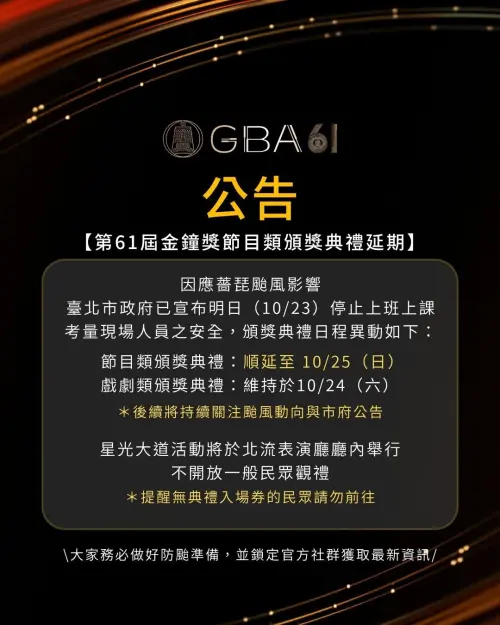 ▲金鐘獎昨晚發布節目類頒獎典禮的延期公告。（圖／翻攝自金鐘獎FB）