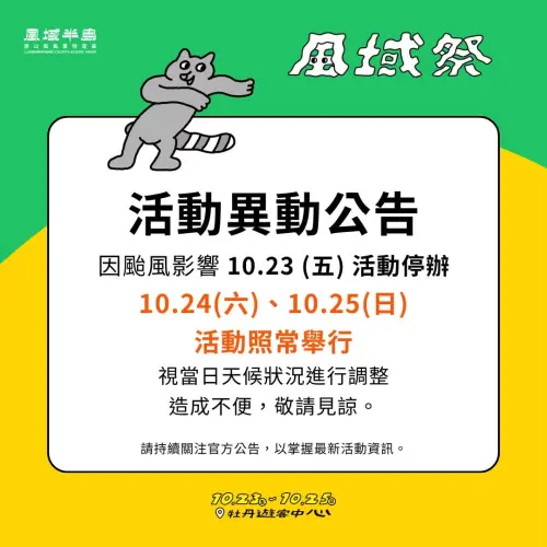 ▲2026年屏東風域祭今（23）日活動與手作課程皆取消。（圖／屏東風域祭官網）