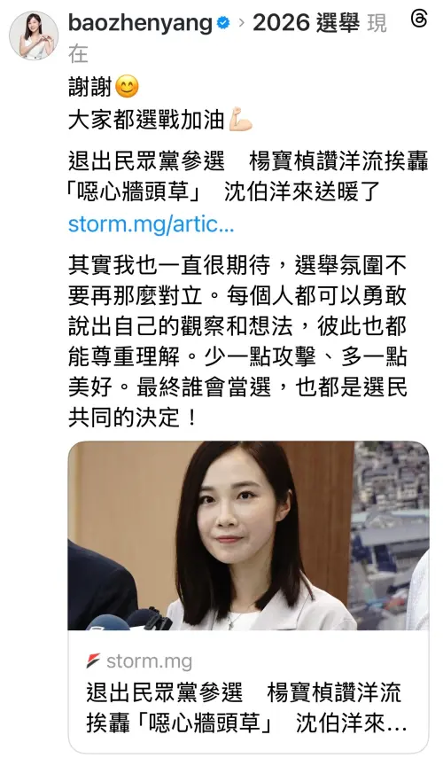 ▲楊寶楨發文感謝沈伯洋，同時表達自己的想法。（圖／翻攝楊寶楨Threads，2026.10.23）