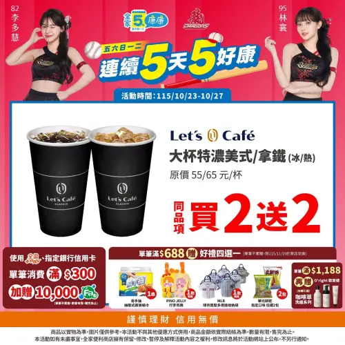 ▲全家咖啡指定品項買2送2。（圖／全家提供）