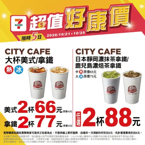 ▲7-11咖啡優惠，拿鐵2杯77元。（圖／7-11提供）