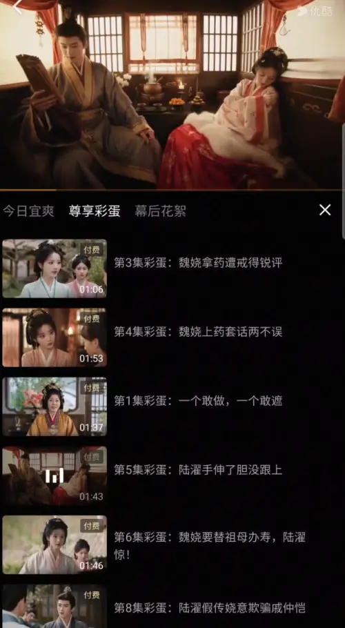 ▲Netflix上看不到《嫁金釵》的尊享彩蛋，要在優酷花錢加購才能解鎖。（圖／翻攝自X@freezyfriendzy）