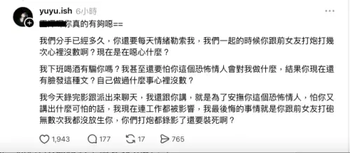 ▲耳機妹回應指雙方早已分手，前男友卻還是每天情緒勒索她、根本是恐怖情人。（圖／耳機妹Threads@yuyu.ish）