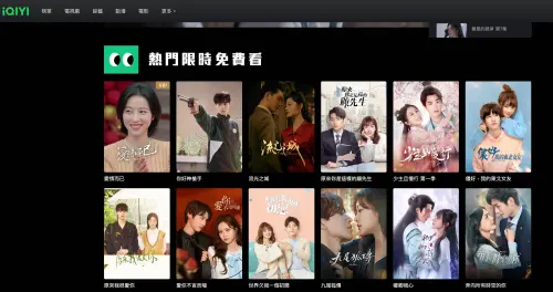 ▲▲愛奇藝推出「熱門限時免費看」專區，收錄《流光之城》、《你是我的神槍手》、《少主且慢行》等熱門陸劇，部分作品設有VIP觀看限制，實際免費集數依官方公告為準。（圖／翻攝愛奇藝官網）