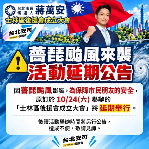 暗示台北市明停班課？羅智強：蔣萬安24日後援會造勢延期