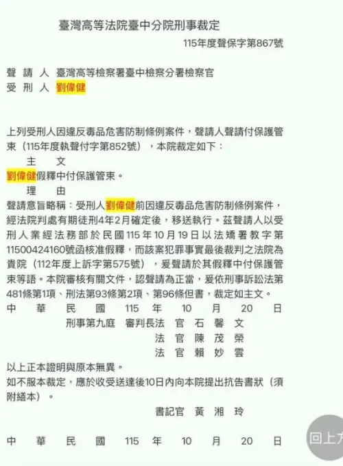 ▲Toyz被假釋的法院裁定書全網瘋傳。（圖／翻攝自Threads）