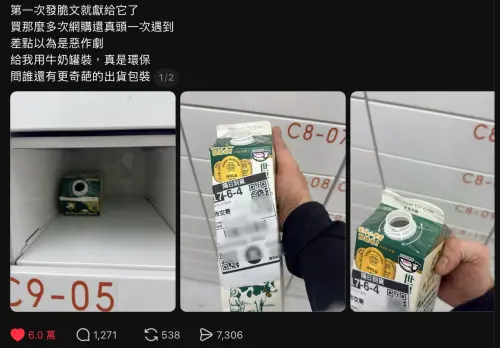 ▲買家到蝦皮智取店領包裹，打開櫃門竟赫見一罐未封蓋的家庭號鮮乳，上面還確實貼著寄件條碼。（圖／翻攝Threads）