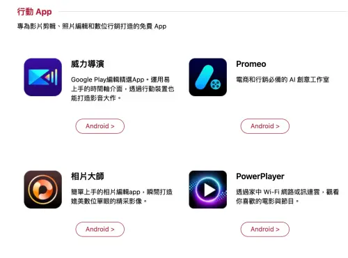 訊連產品今起於Apple平台停止下載　營收占比達15%、已提申訴