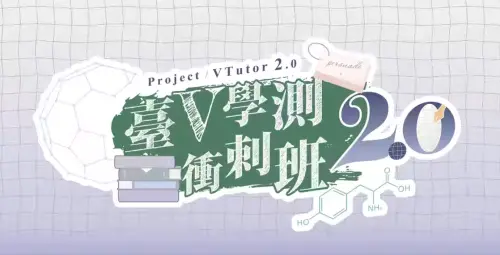 ▲台灣VTuber發起「臺V學測衝刺補習班2.0」，集結多位虛擬主播化身線上老師，陪伴考生複習學測重點。（圖／翻攝自斯洛姆·利希恩斯Threads）
