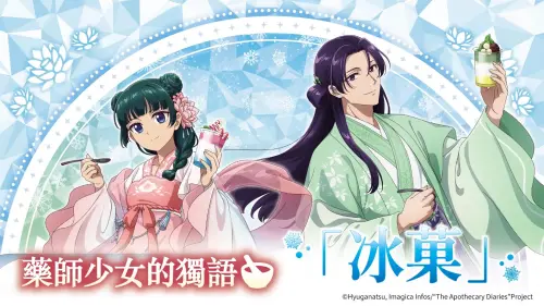 《藥師少女》聯手《家庭教師》11/5西門快閃！貓貓、阿綱新造型曝