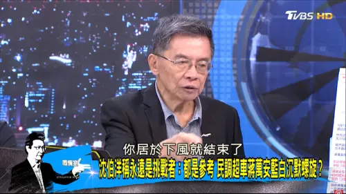 蔣萬安恐落選！沈富雄斷言「時間不多了」：辯論居於下風就結束