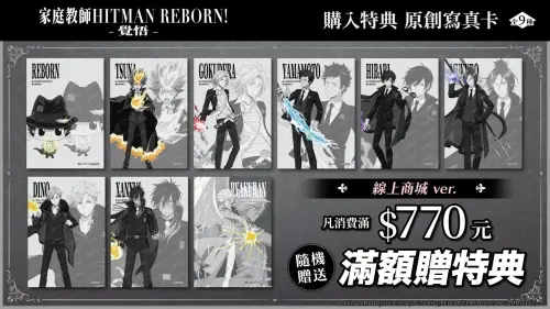 ▲《家庭教師》線上商城推出不同版本的滿額贈品，消費滿770元可隨機獲得9款原創寫真卡其中1張。（圖／翻攝自 Anique Taiwan）