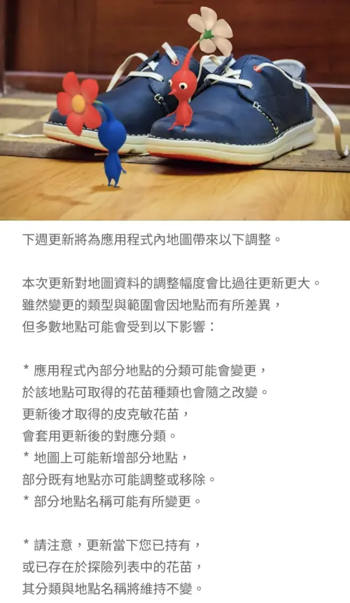 ▲《Pikmin Bloom》透過遊戲app發布公告，近期將針對應用程式內的地圖資料進行大幅度更新。（圖／《Pikmin Bloom》）