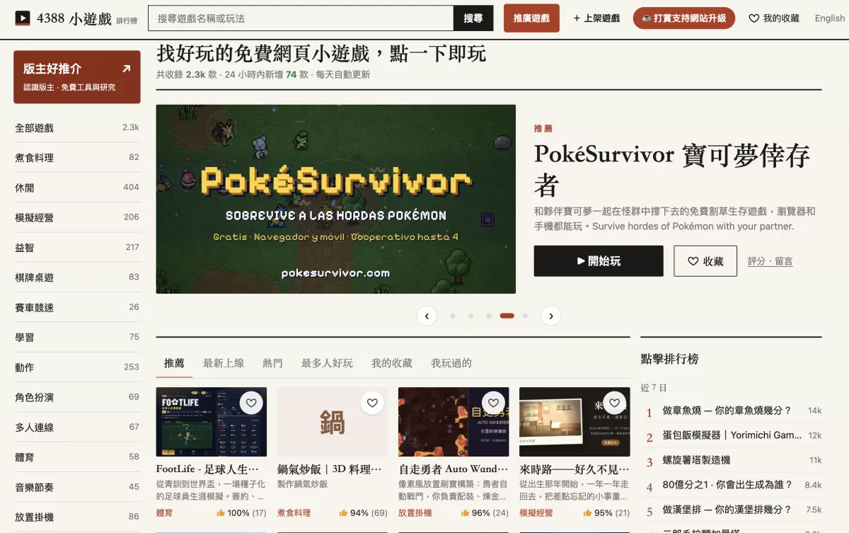▲有香港玩家把超過2000款網頁小遊戲統整在一起，讓玩家們可以隨時找一款小遊戲來玩。（圖／翻攝自4388 小遊戲網站）