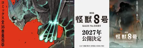 《怪獸8號》第3季不播了？動畫完結改劇場版　最終決戰2027年上映
