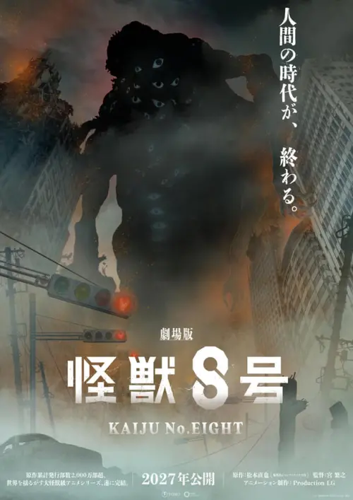▲《怪獸8號》動畫完結篇確定推出劇場版，2027年將在日本上映，官方同步公開超前導視覺圖，巨大黑色怪獸矗立在滿目瘡痍的城市之中。（圖／翻攝自《怪獸8號》官方X）