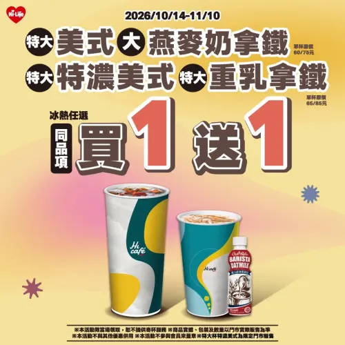 ▲萊爾富門市指定飲品買1送1。（圖／業者提供）