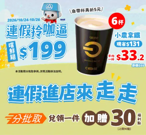 ▲全聯福利中心連假3天限定，分批取美式平均每杯22元，相當於4.9折。（圖／業者提供）