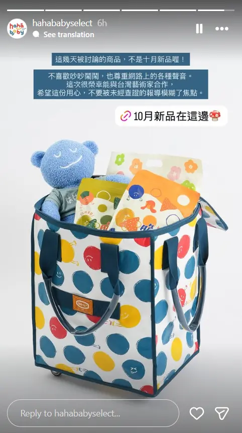 ▲針對引起討論的商品，HAHABABY 2.0在IG發文表示，尊重網路上各種聲音，希望團隊的用心不要被未經查證的報導模糊焦點。（圖／hahababy IG@hahababyselect）