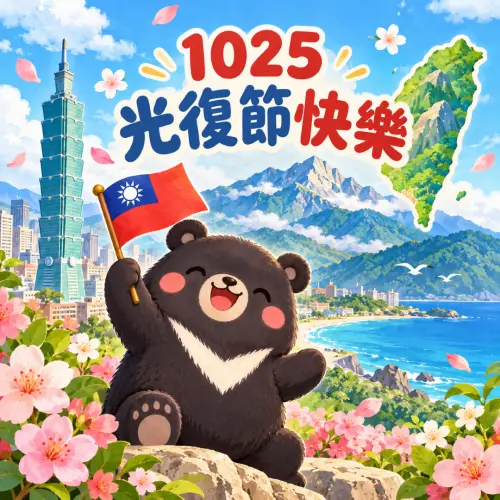 ▲▼台灣光復節快樂！2026光復節圖片免費下載。（圖／AI生成）