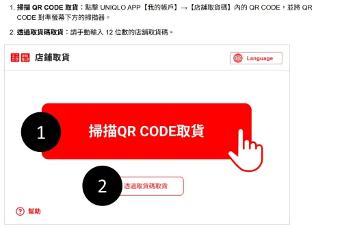 ▲顧客使用「網購自助取件櫃」取貨過程相當簡單，只要在機台輸入12位數取貨碼或掃描QR CODE，對應的置物櫃就會自動打開。（圖／台灣UNIQLO官網）