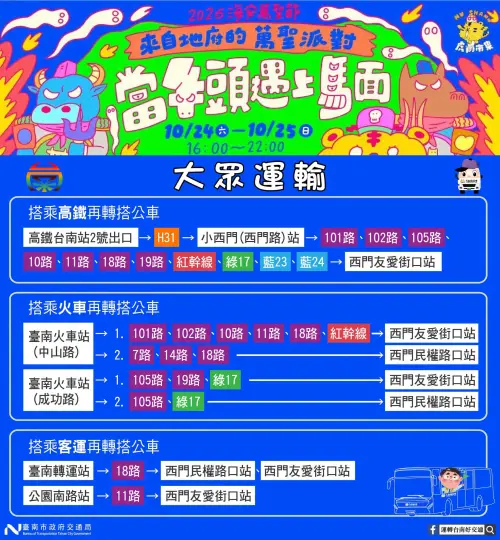 ▲2026海安萬聖節大眾交通資訊一圖看。（圖／運轉台南好交通臉書）