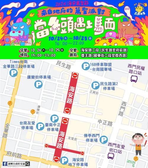 ▲2026海安萬聖節交通管制、停車場一圖看。（圖／運轉台南好交通臉書）
