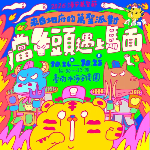 ▲2026海安萬聖節於10月24日、25日登場。（圖／台南市海安觀光商圈臉書）