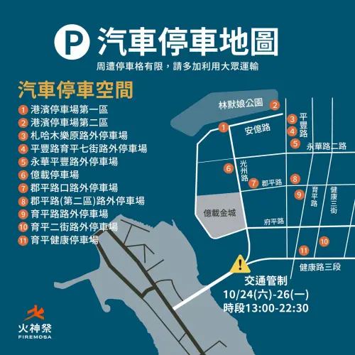 ▲2026台南國際火舞藝術節會場周邊汽車停車場地圖。（圖／Coming True Fire Group 即將成真火舞團）