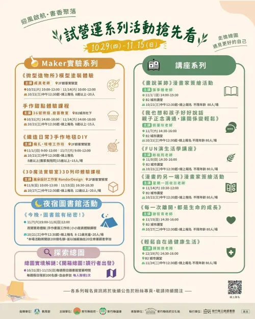 ▲新竹縣立總圖書館「試營運系列活動」一圖看懂。（圖／新竹縣政府FB）